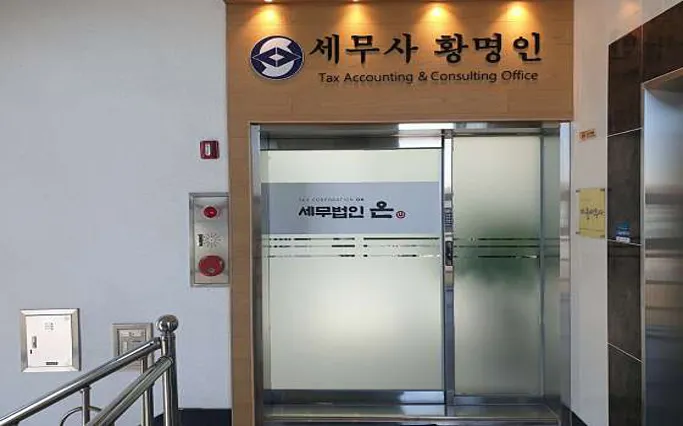 세무법인온 탕정지점