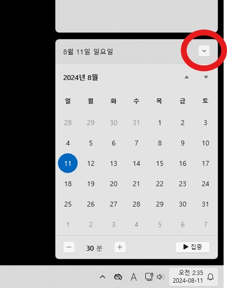 윈도우11달력