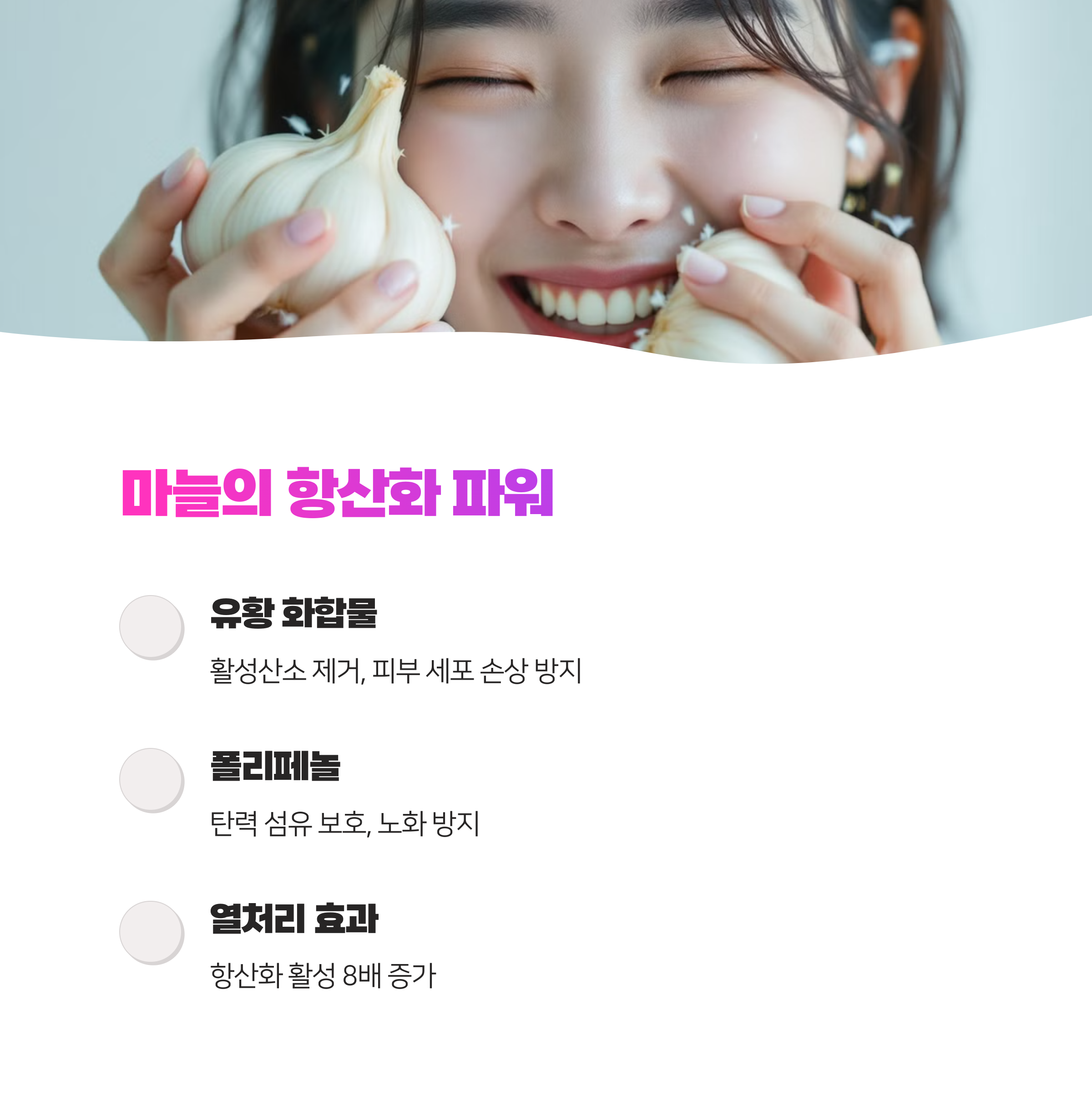 마늘의 피부 탄력 회복 효과와 섭취 방법