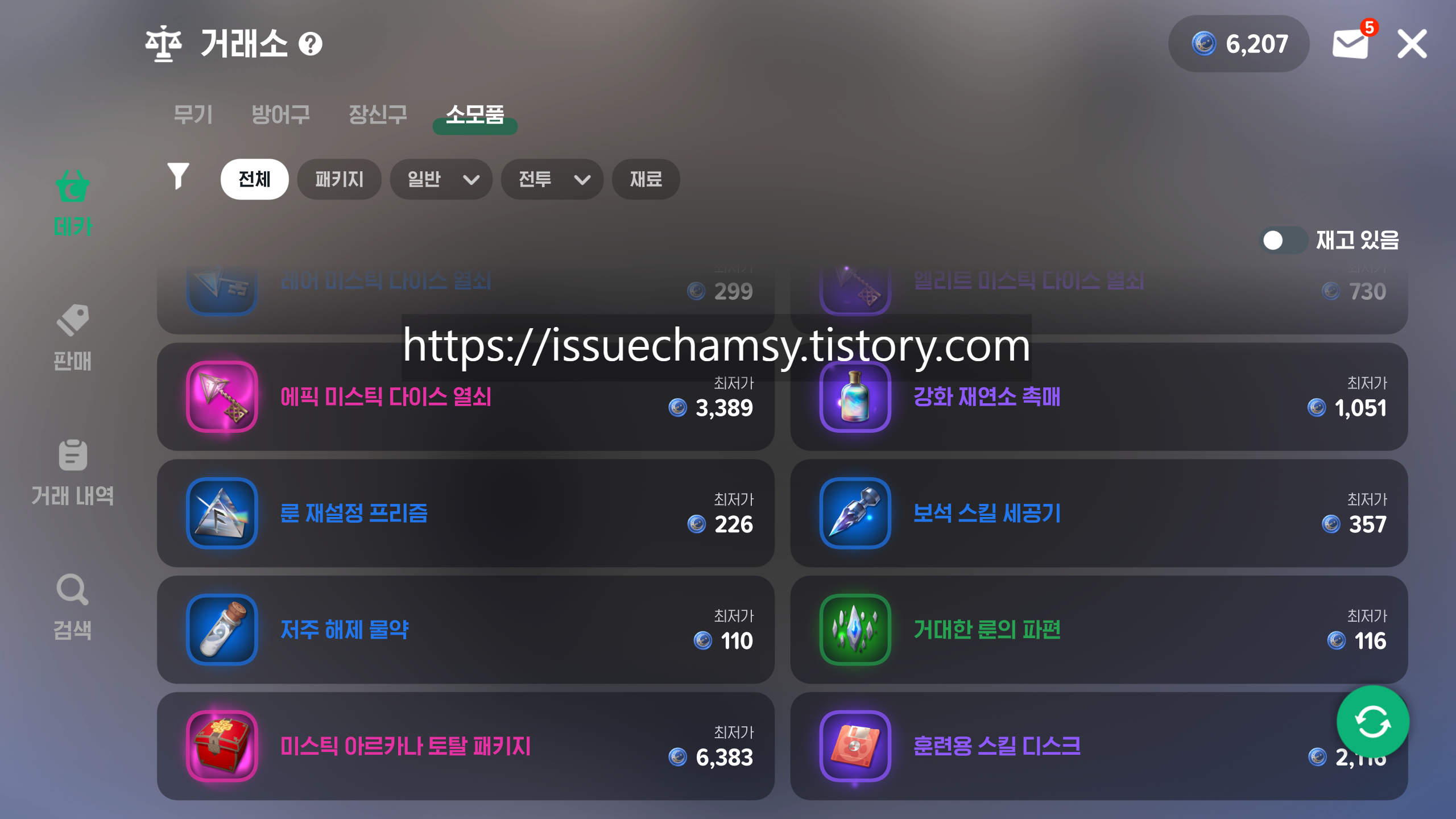 edited_아르카나 거래소1.png