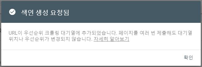 구글 서치 콘솔-색인 생성