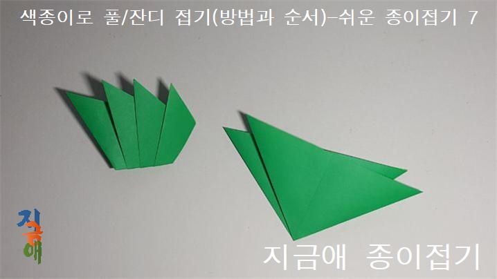 삼각주머니 접기 과정으로 여러가지 변화를 주어 생각해 봅니다.