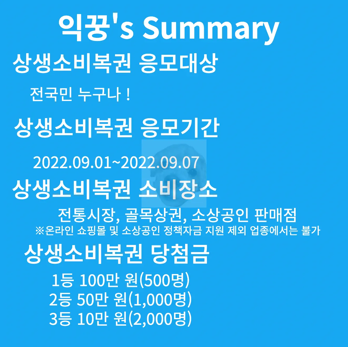 상생소비복권 요약정리