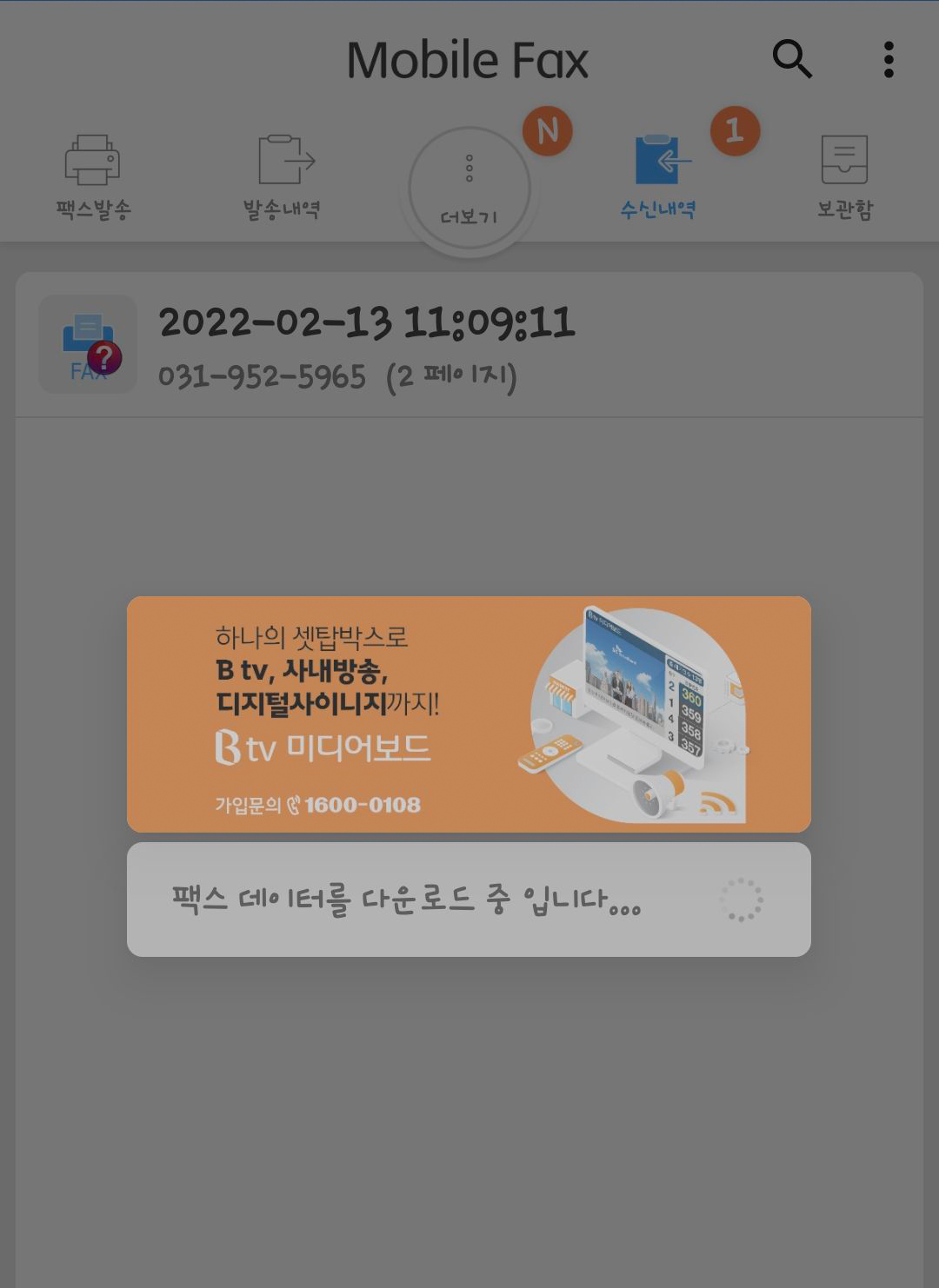 모바일팩스_이용방법_15