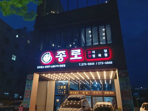 종로 목포맛집 종로
