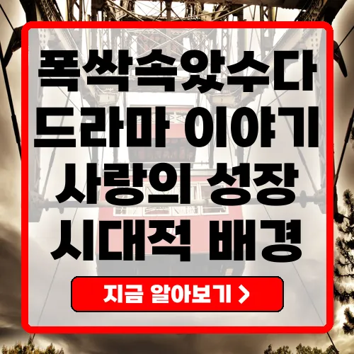 폭싹 속았수다
