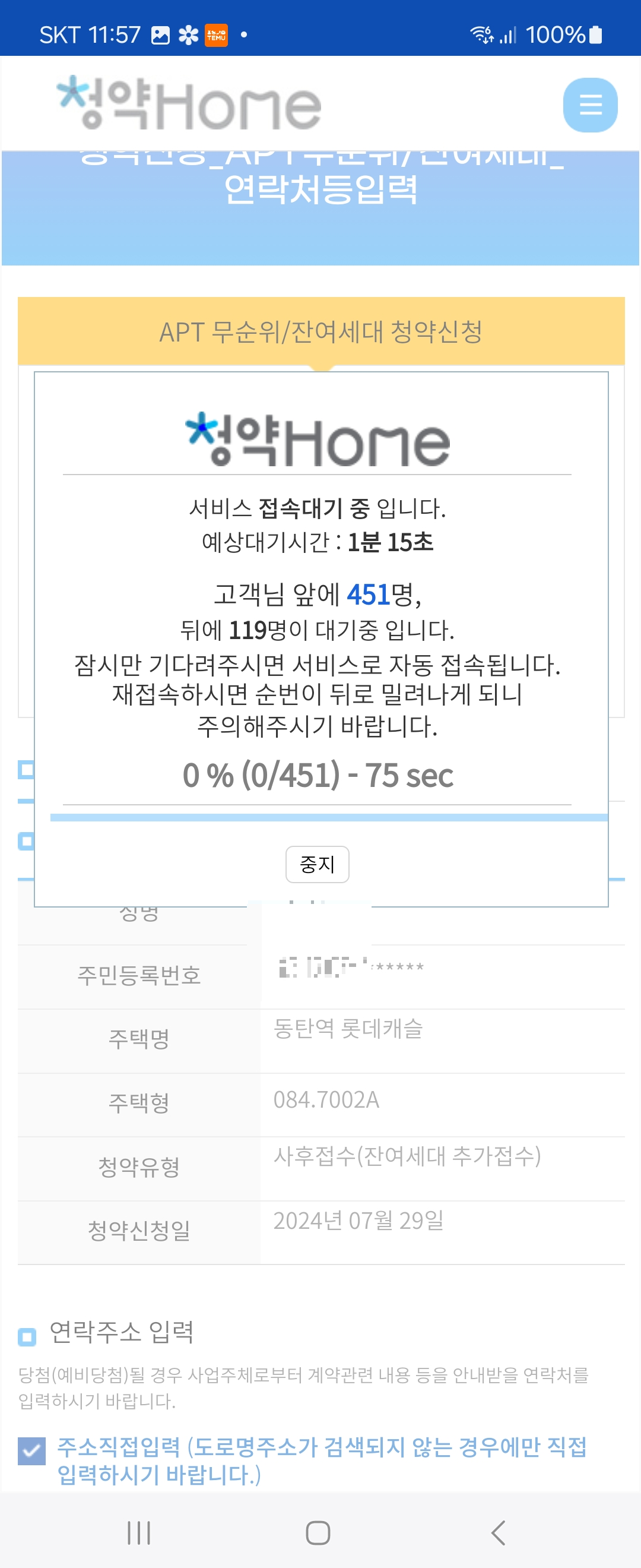 청약홈-무한로딩-뚫기