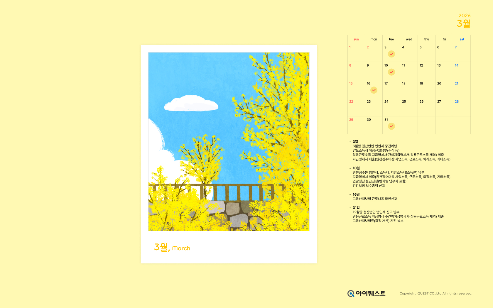 2026년 3월 세무일정 월페이퍼
