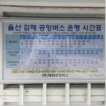 울산 공항 공항버스 리무진 시간표 예매 요금 타는곳_6