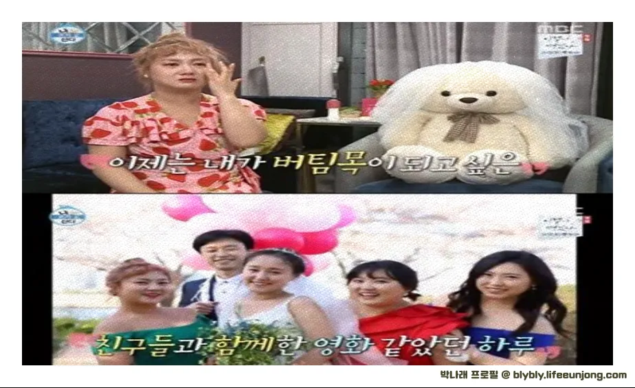 박나래 친구