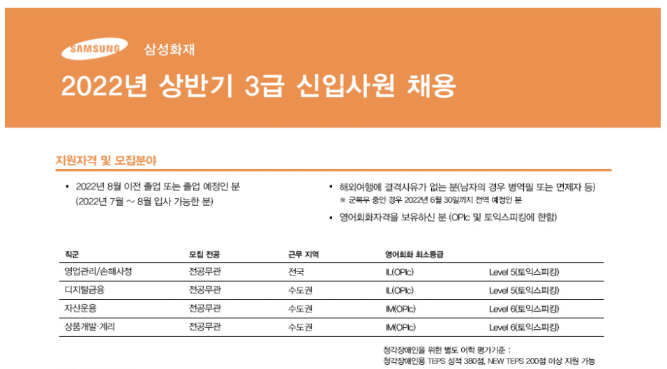 삼성화재 채용 - 3급 신입사원
