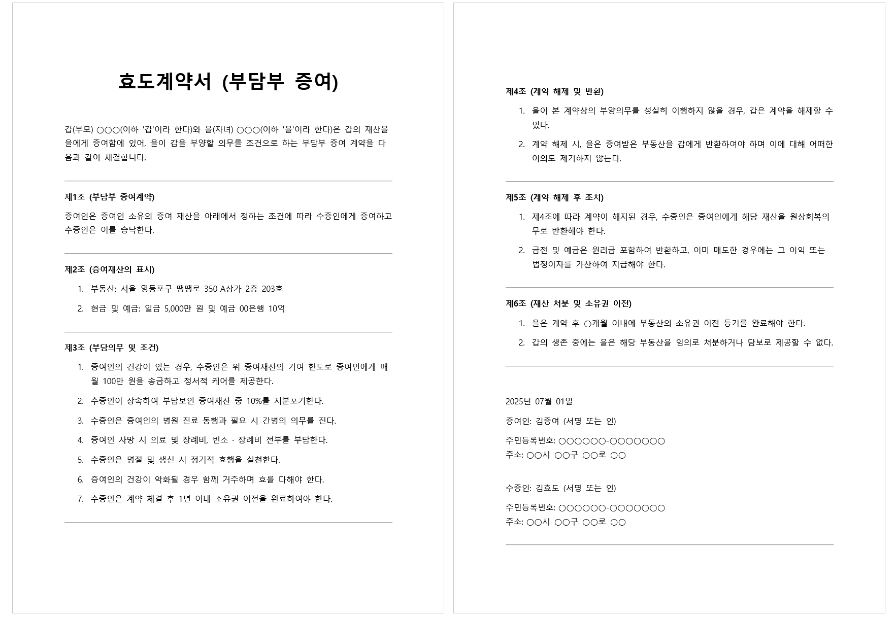 효도계약서 양식 다운로드