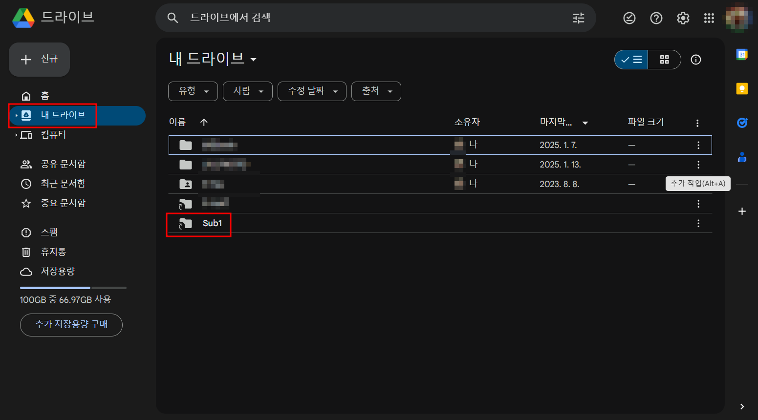 메인계정 내 드라이브에 서브 계정의 폴더 바로가기 등록 화면