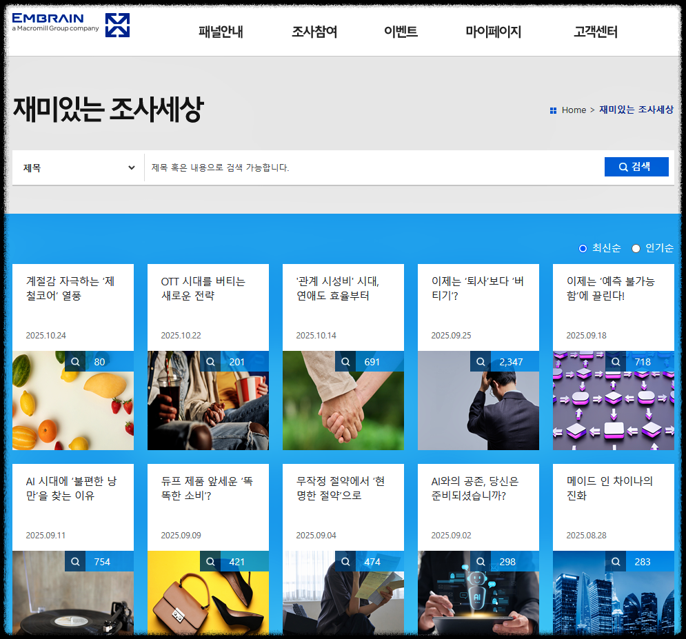 엠브레인 패널파워 관련 이미지