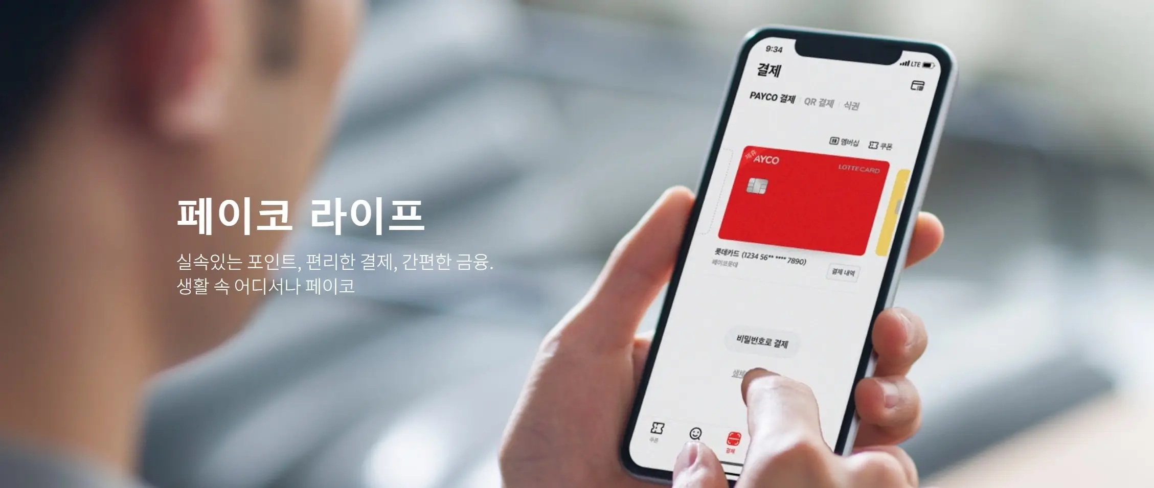 페이코 PAYCO 50만원 소액대출