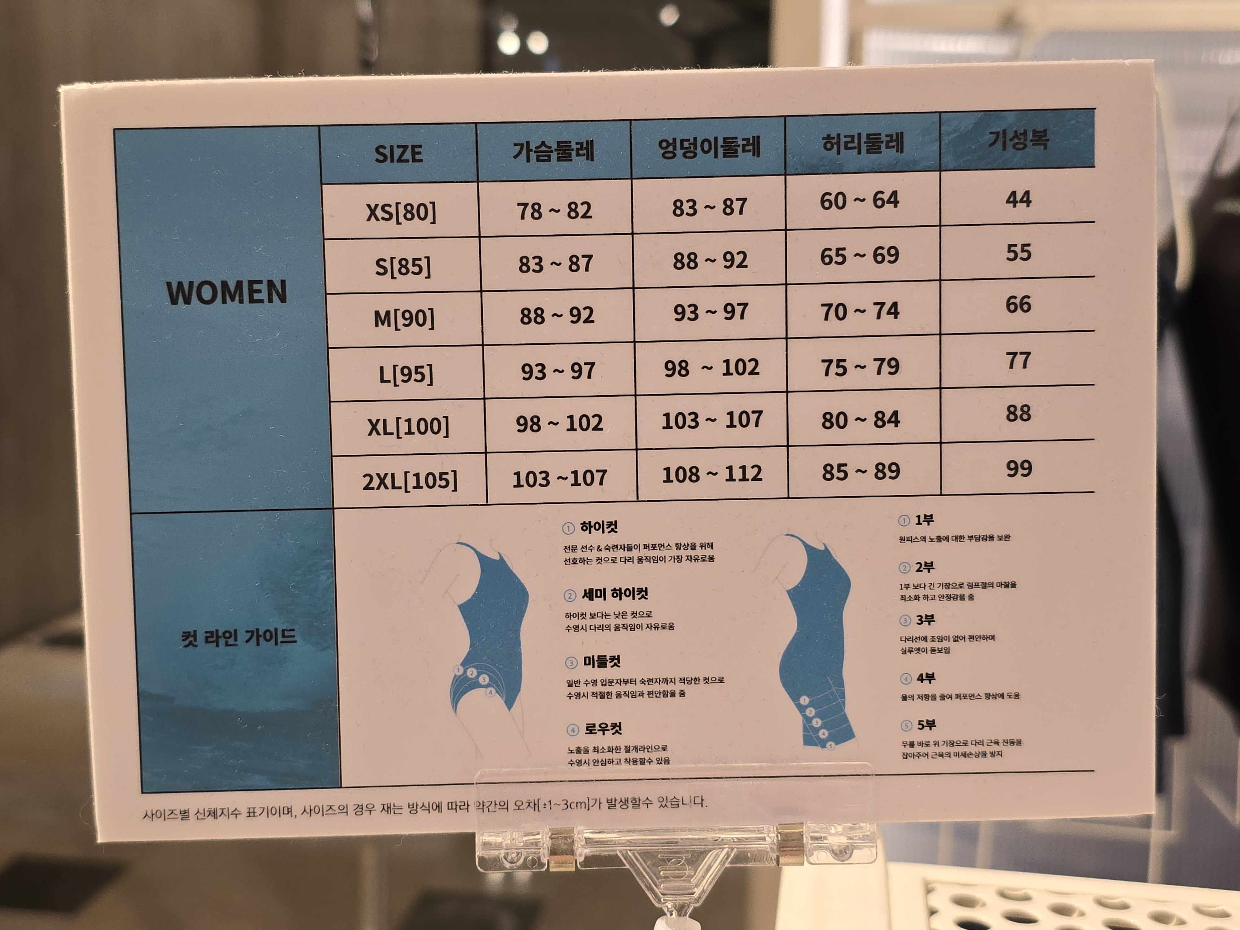 배럴 바렐 여자 수영복, 래쉬가드, 래시가드, 레쉬가드, 레시가드 사이즈표, 치수표