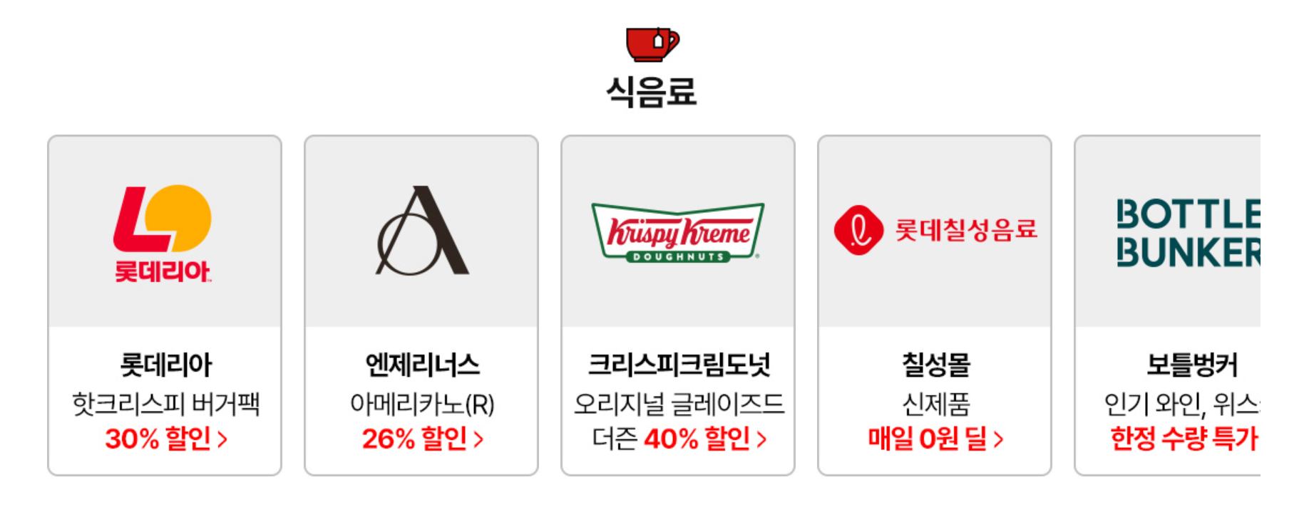 2025 롯데 레드페스티벌 [최대 100만 원 환급&amp;#44; 쇼핑 혜택 총정리]