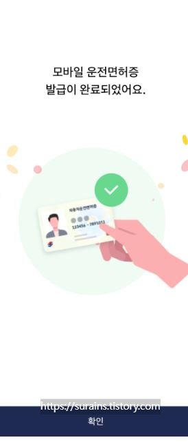 IC 모바일 운전면허증 발급 방법 PASS 신분증으로 해결