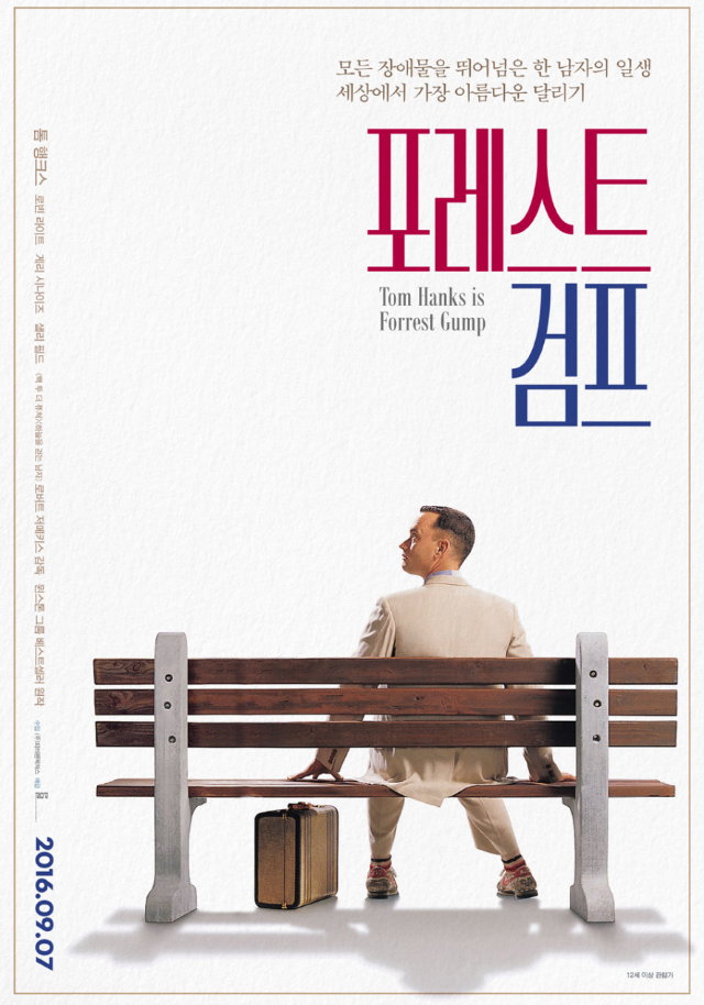 영화 포레스트 검프 포스터