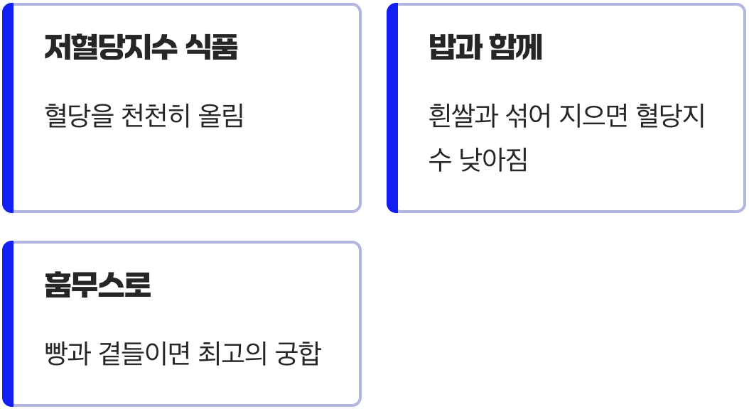 혈당 롤러코스터를 막아주는 브레이크