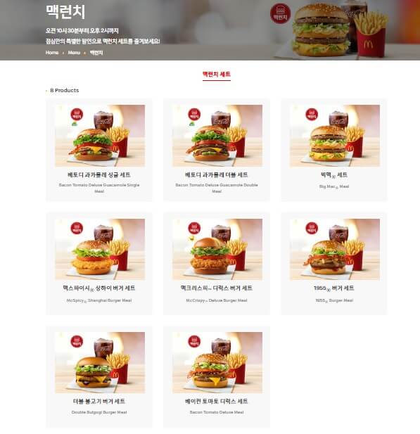 맥도날드 맥런치 세트 메뉴 보기