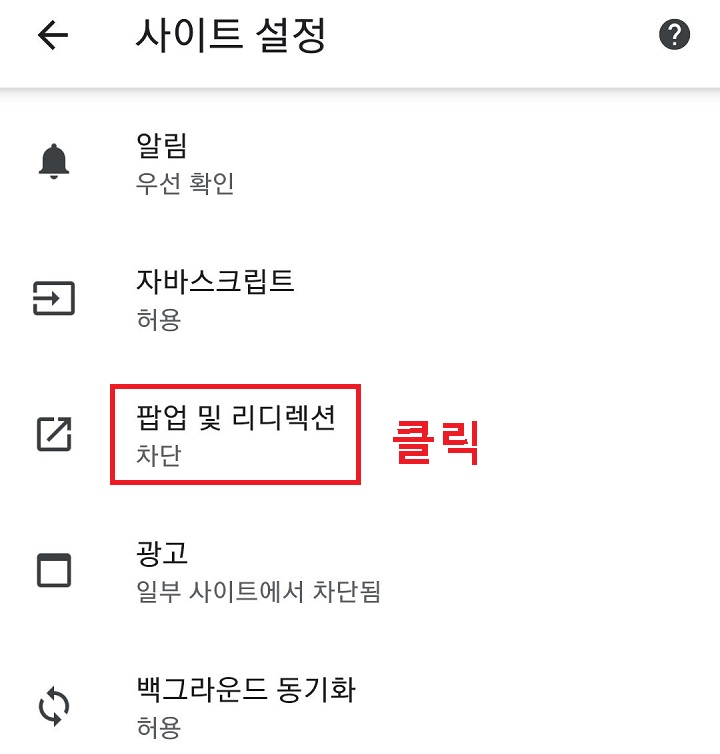 팝업 및 리디렉션 클릭함