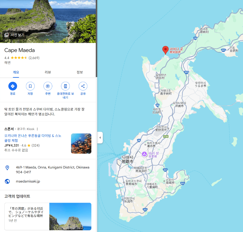 마에다 곶 (Maeda Cape)