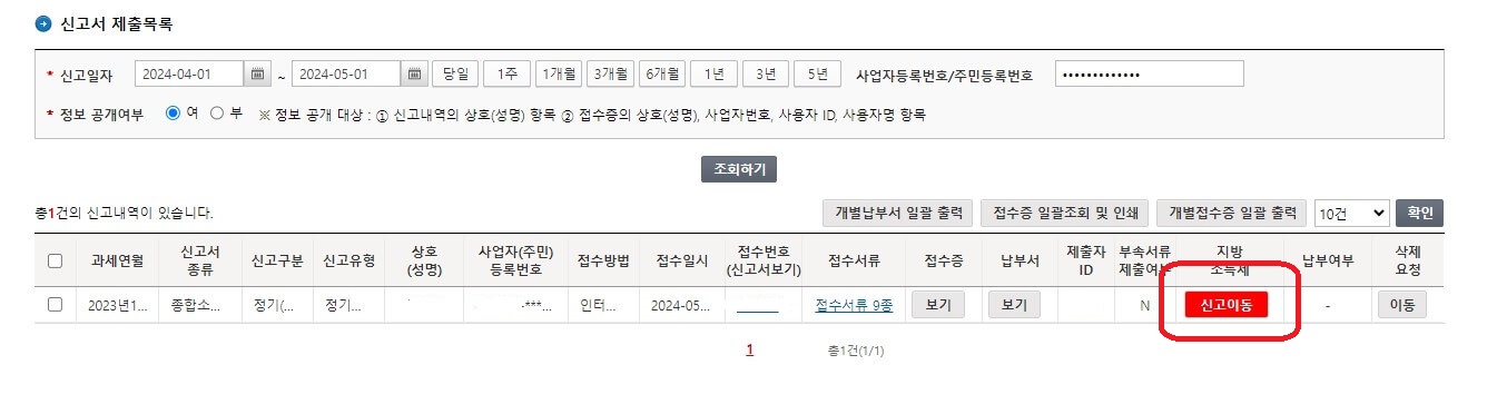 홈택스 연말정산 방법