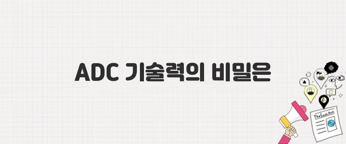 인투셀 상장 첫날 90% 폭등! ADC 기술력과 흥행 비결 집중 해부
