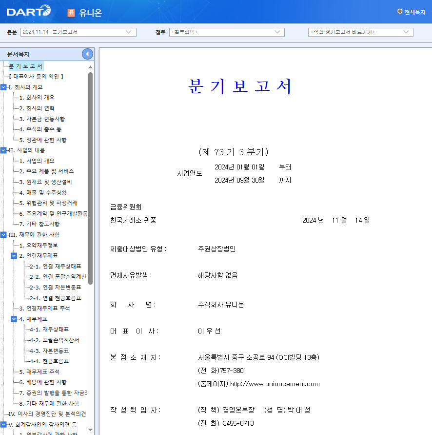 유니온 주가 희토류 관련주