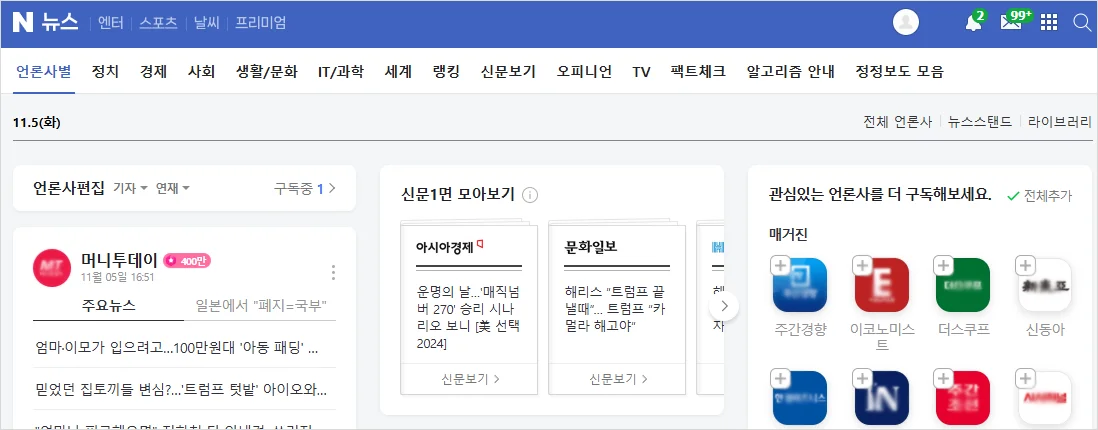 네이버 뉴스