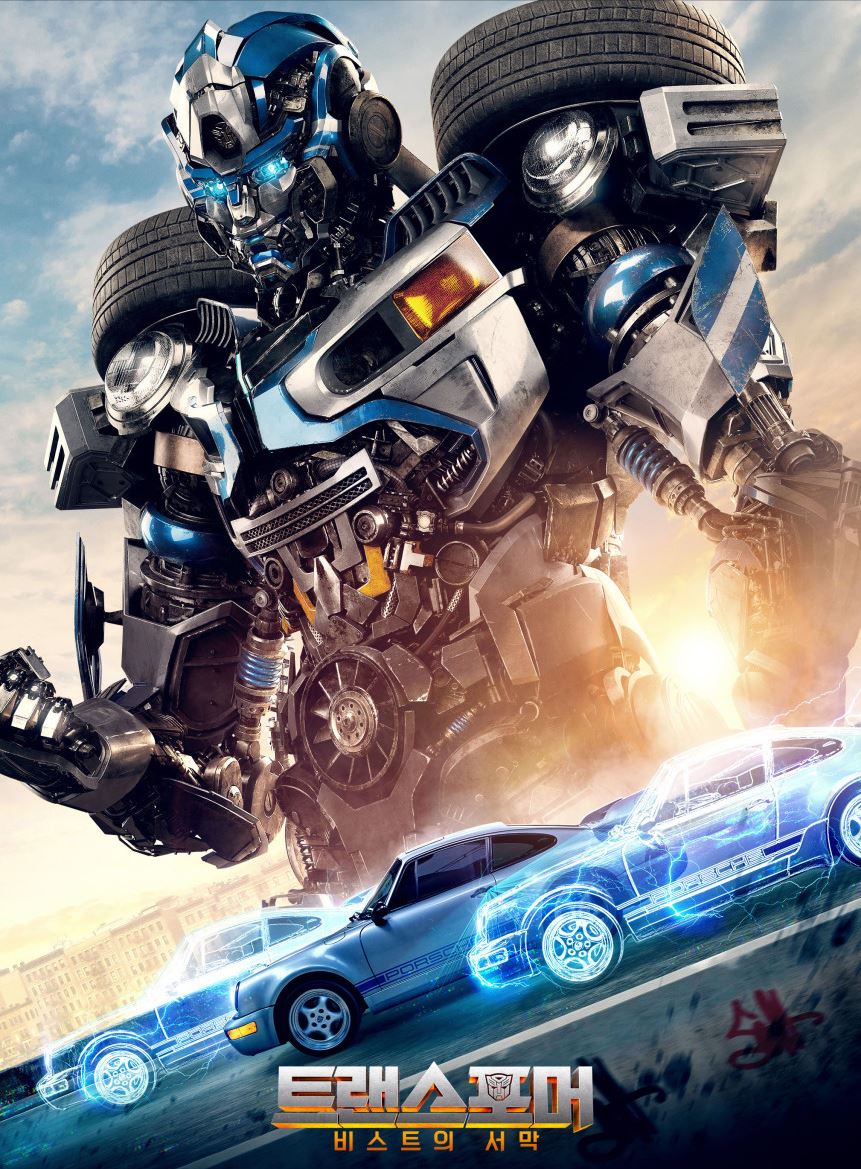 트랜스포머비스트의서막