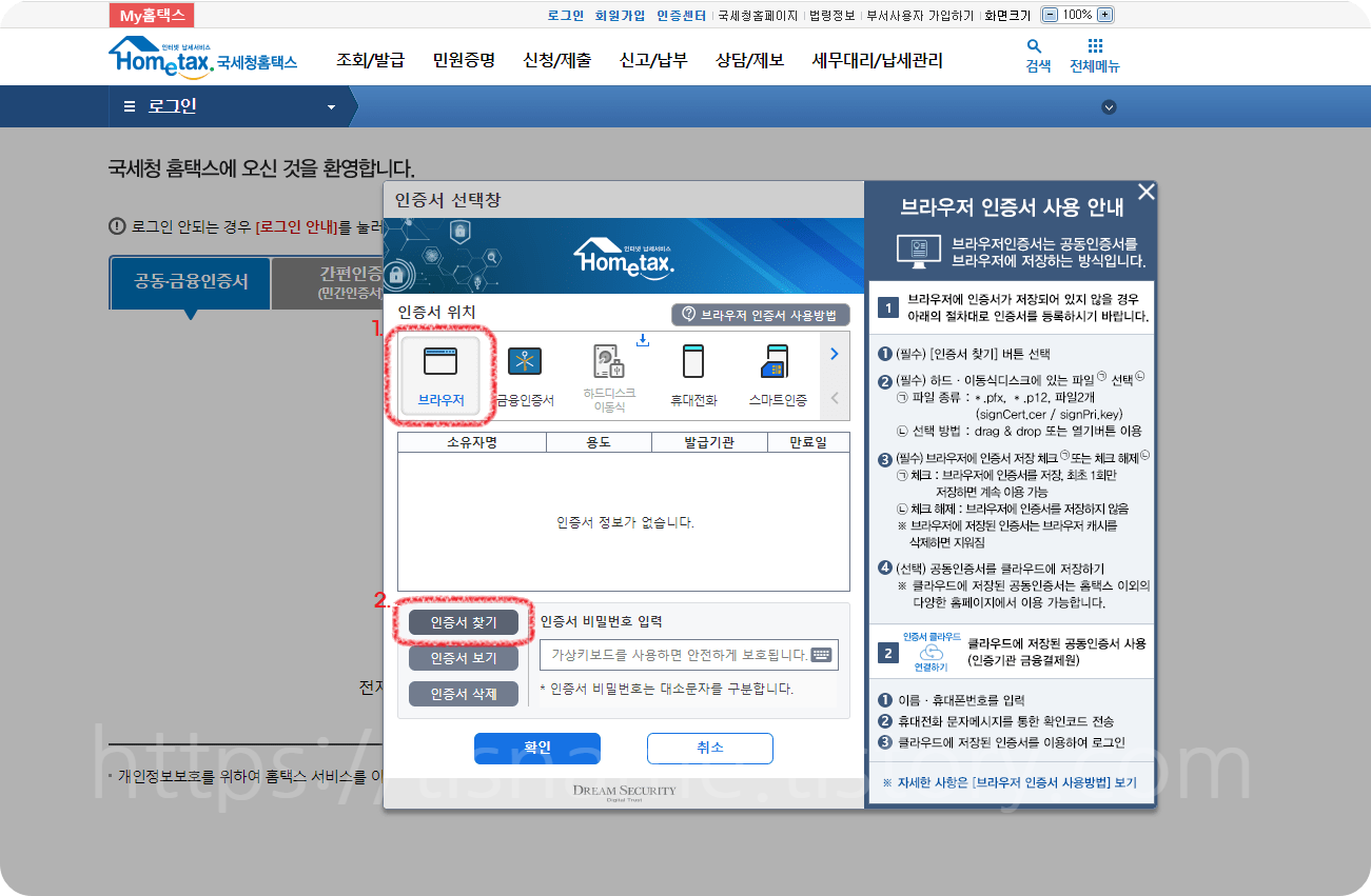 홈택스-브라우저-인증서