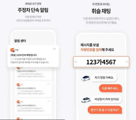 휘슬-어플--기능-소개-주정차단속알림-채팅