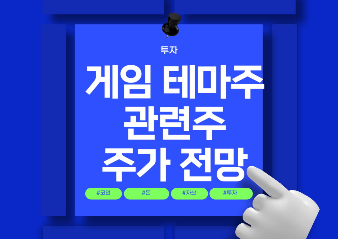 게임 테마주 분석: 크래프톤, 카카오게임즈, 넵튠
