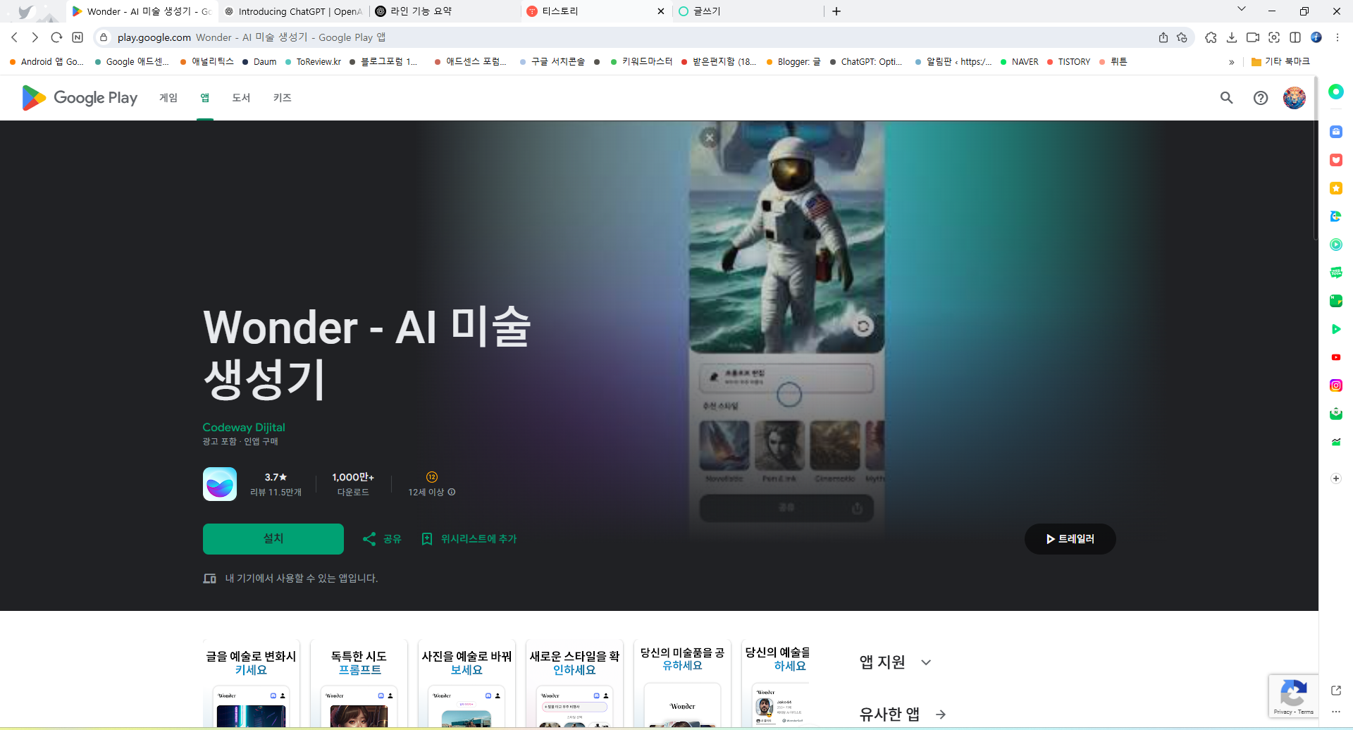 AI 미술 생성기, 글을 디지털 미술그림으로 변환하기