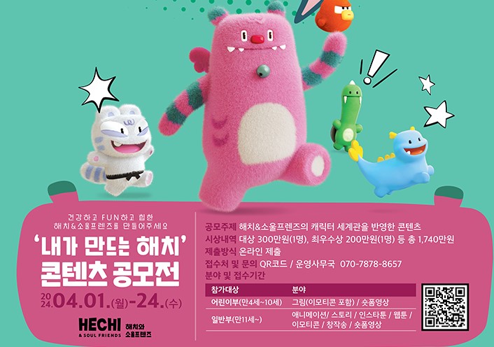 해치 콘텐츠 공모전