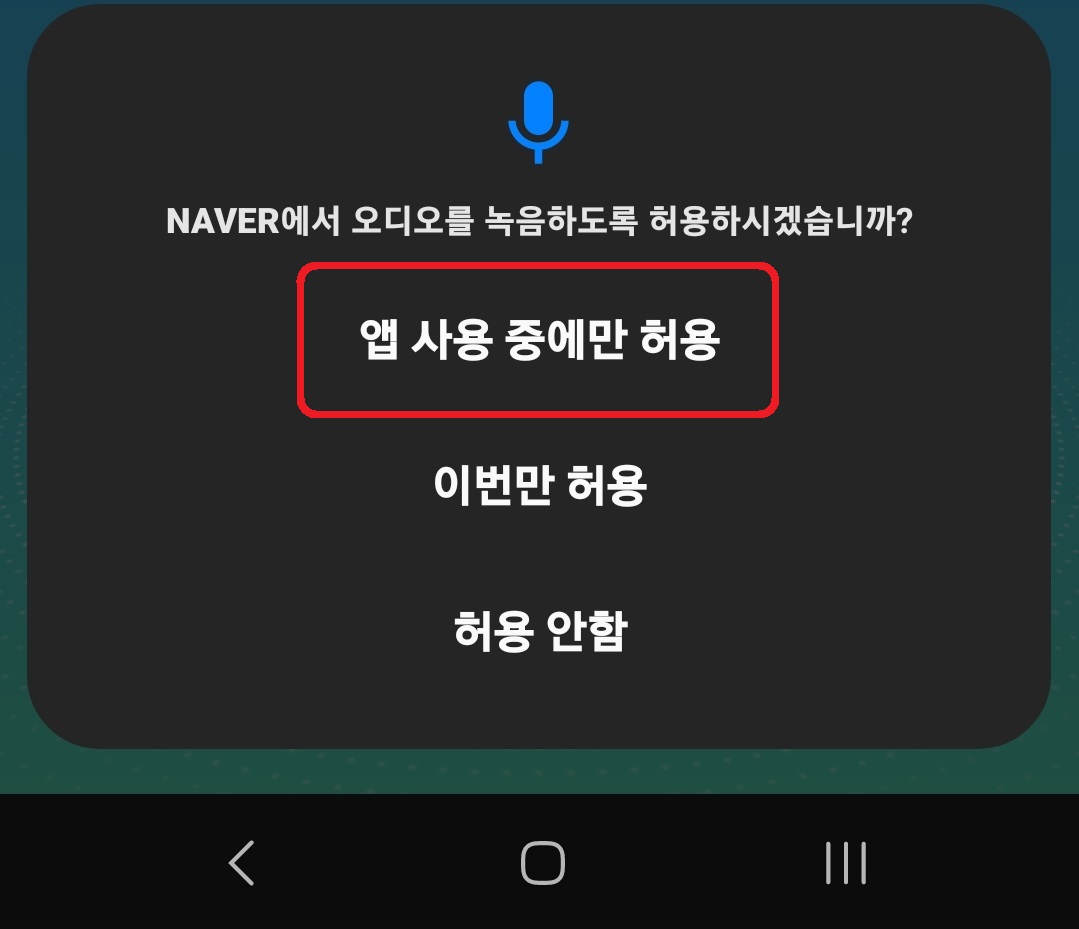 네이버에서 소리로 노래 제목 찾는 방법 4