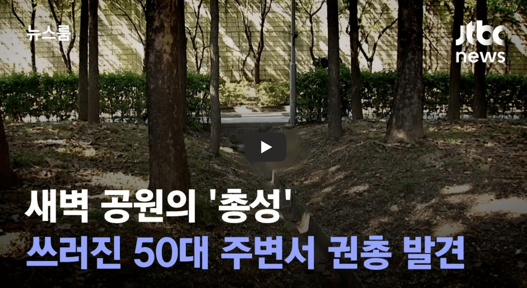 잠원 권총 사건 영상 섬네일