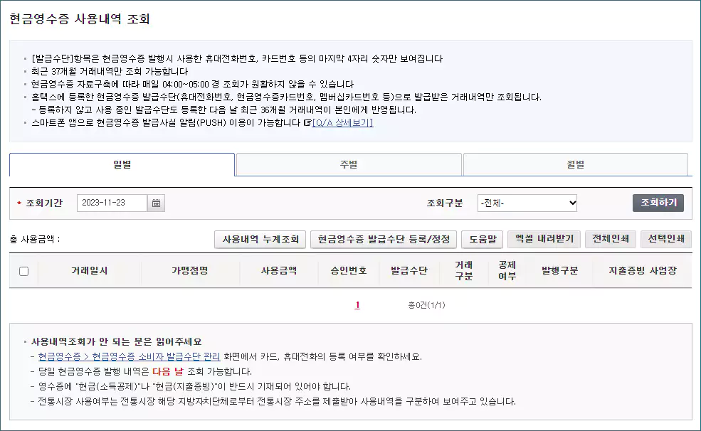 현금영수증 조회순서