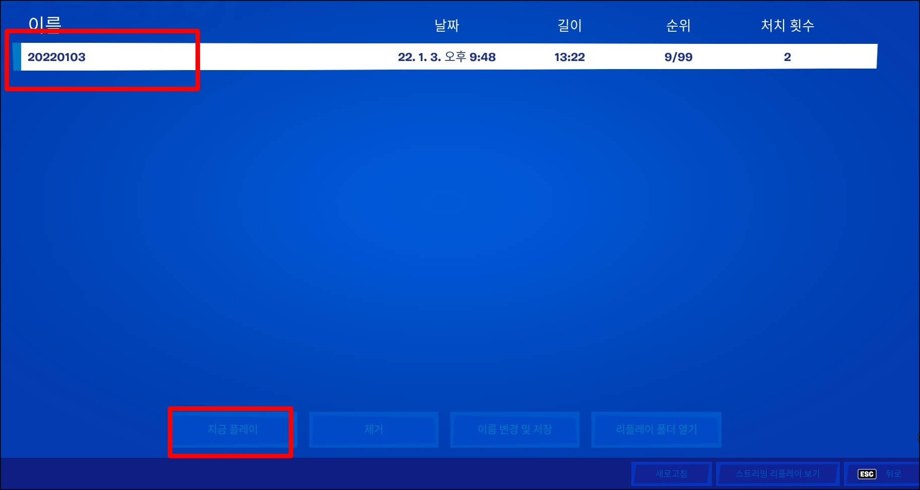 리플레이-영상-선택