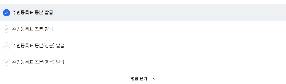 주민등록등본-인터넷-발급