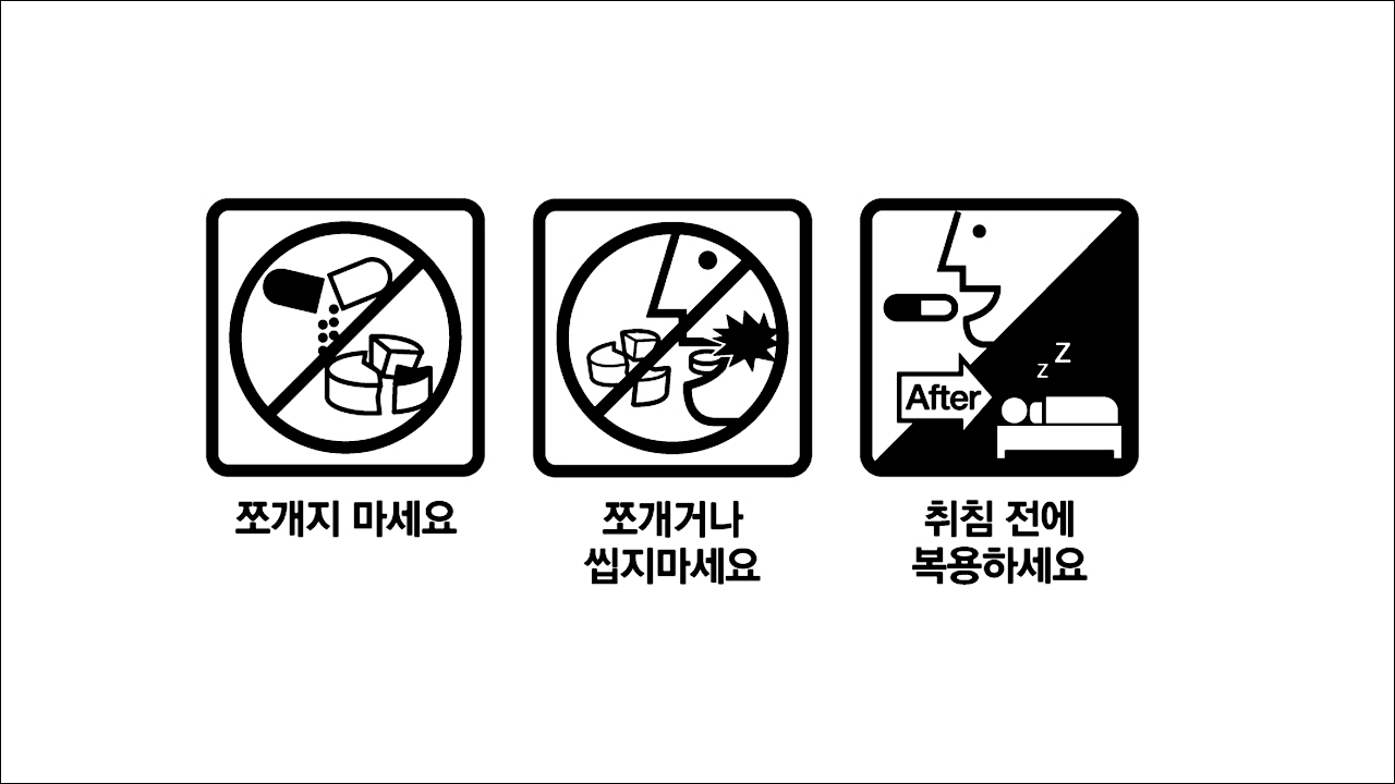 변비약 둘코락스 에스 장용정(Dulcolax-S Enteric-Coated Tablet) 쪼개지 마세요, 쪼개거나 씹지맛요, 취침 전에 복용하세요