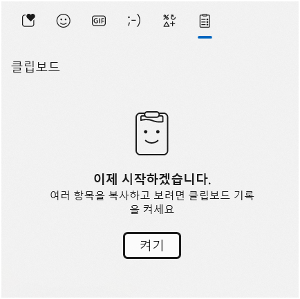 클립도드 켜기 화면