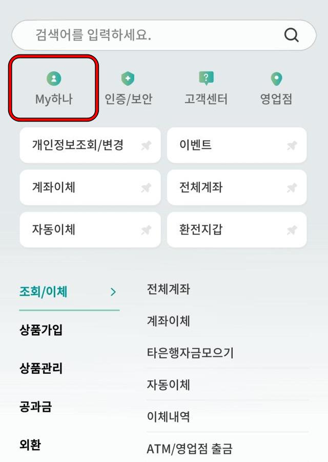 한도계좌 해제 방법