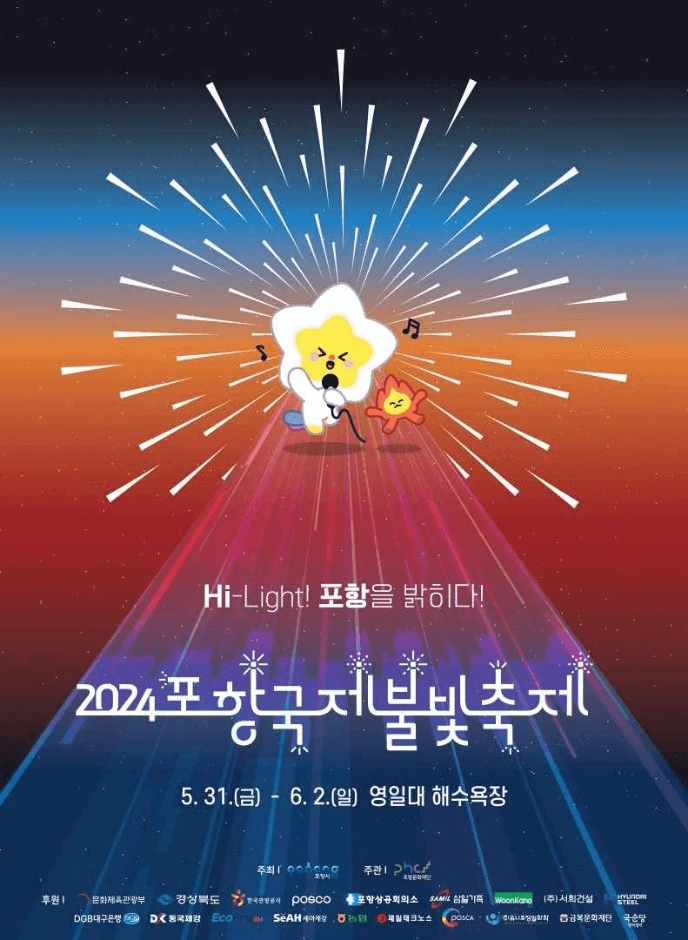 2024년 6월 축제