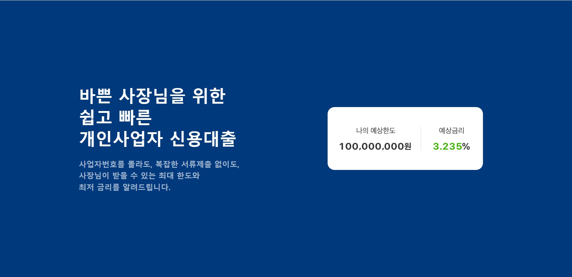 카카오뱅크 개인사업자 신용대출