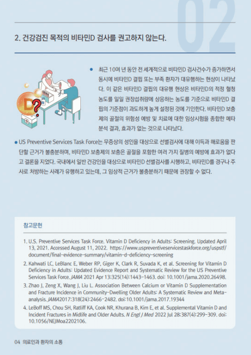 건강검진ㅣ유료검사 오히려 독?