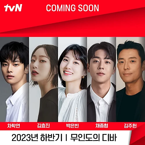 무인도의-디바-포스터