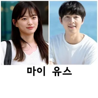 마이 유스 출연진 등장인물 인물관계도 줄거리 기본정보는 총정리_8